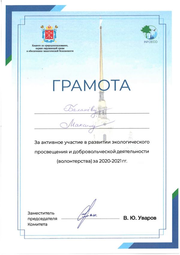 Committee on Environmental Management, Environmental Protection and Ecological Safety of St.Petersburg