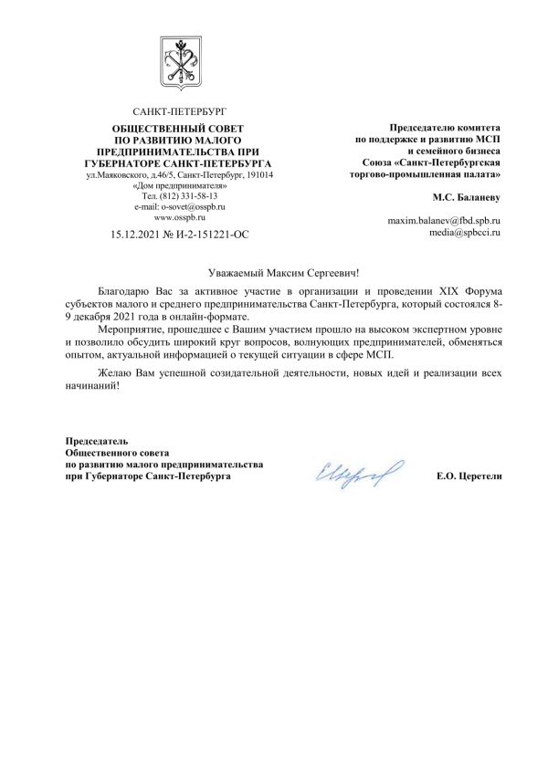 Public Council for the Development of Small Business under the Governor of St. Petersburg